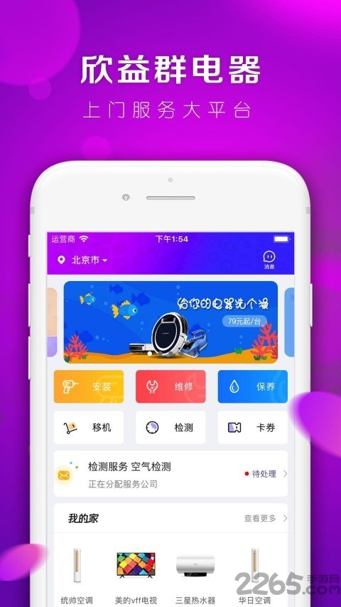 欣益群电器app