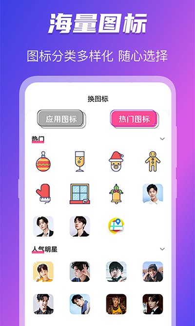 免费换图标app