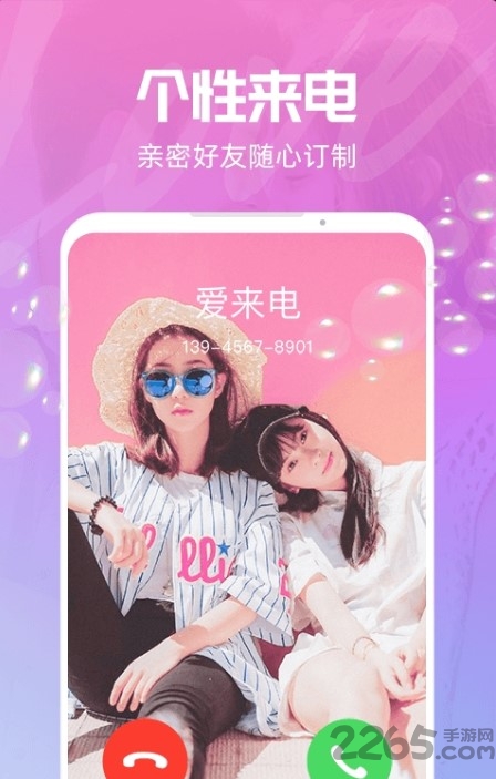 爱来电app