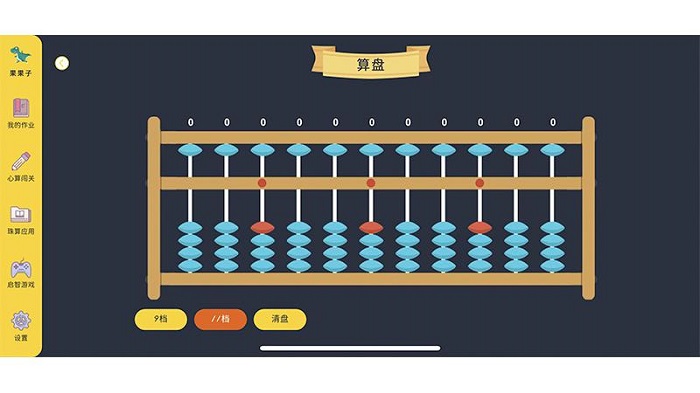 珠心算学生版app