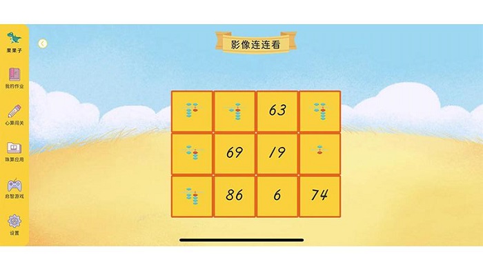 珠心算学生版app