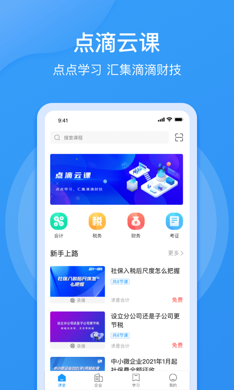 点滴云课堂app