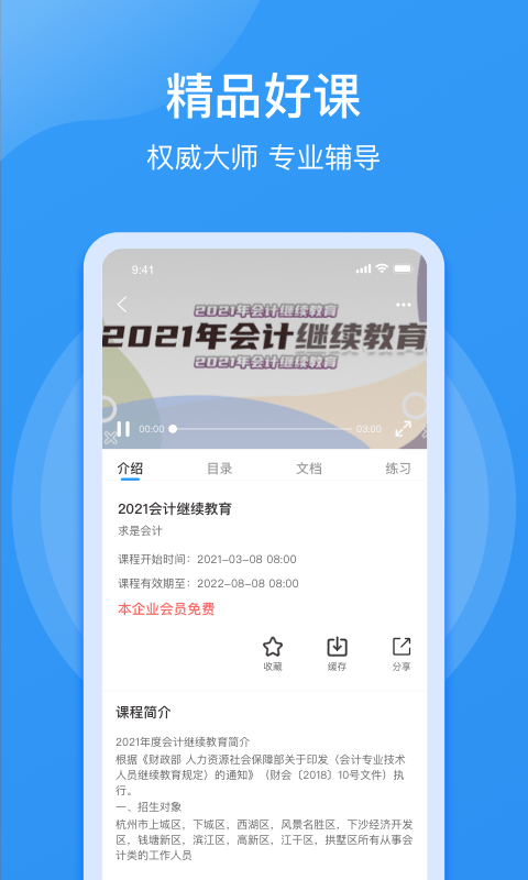 点滴云课堂app