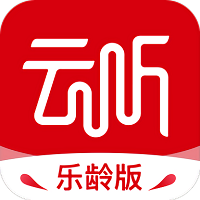 云听乐龄版app