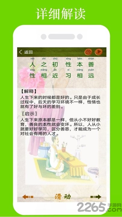 三字经全文朗读app