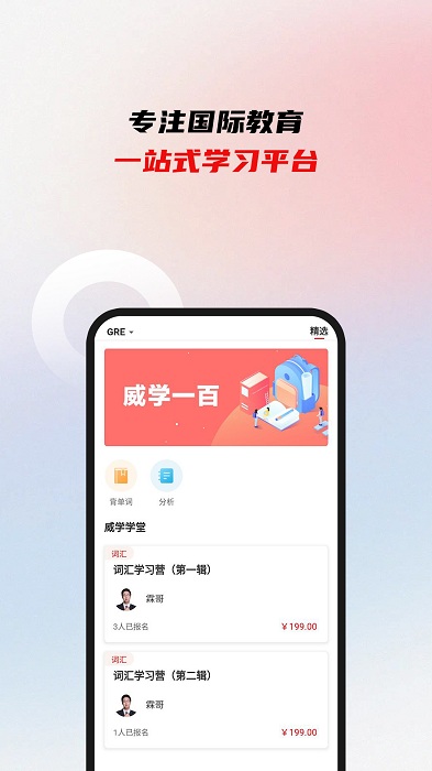 威学一百网校app