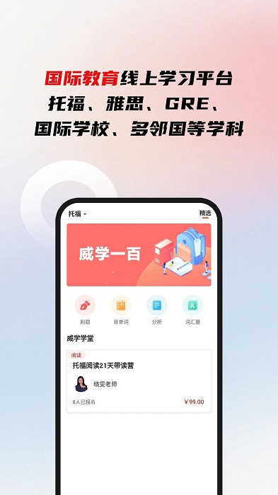 威学一百网校app