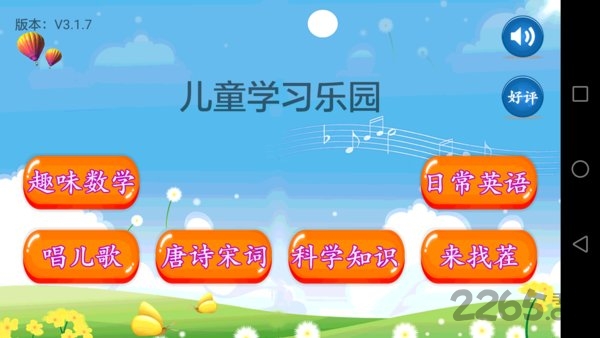 儿童学习乐园app