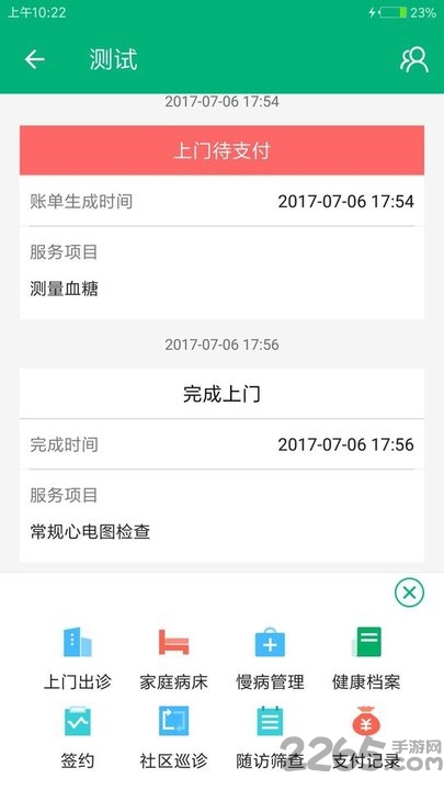 家庭医生医护端app