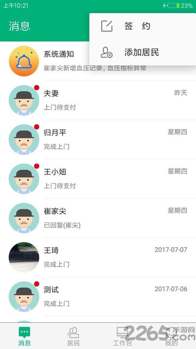 家庭医生医护端app