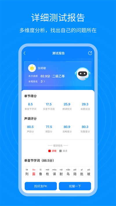 普通话考试通app