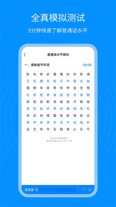 普通话考试通app