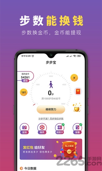 趣步宝app