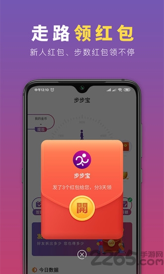 趣步宝app