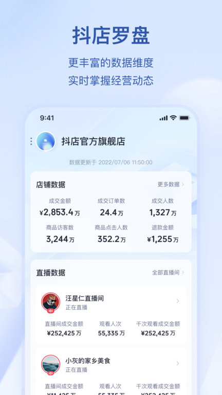 抖音电商app(抖店)