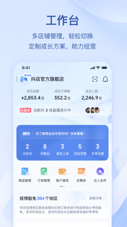 抖音电商app(抖店)