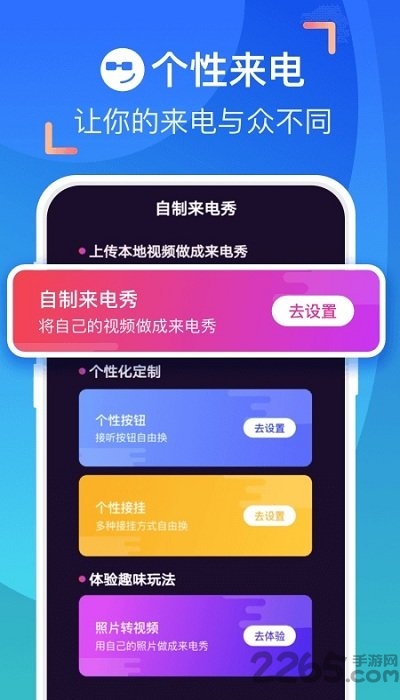 爱上来电秀app