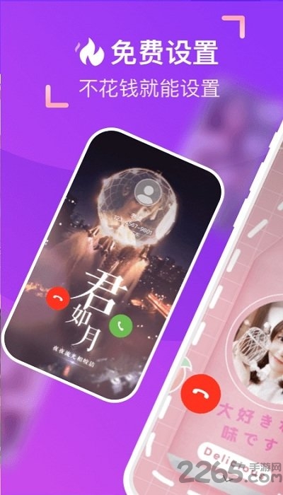 爱上来电秀app