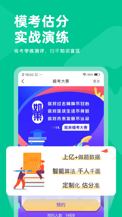 注会对题库app手机版