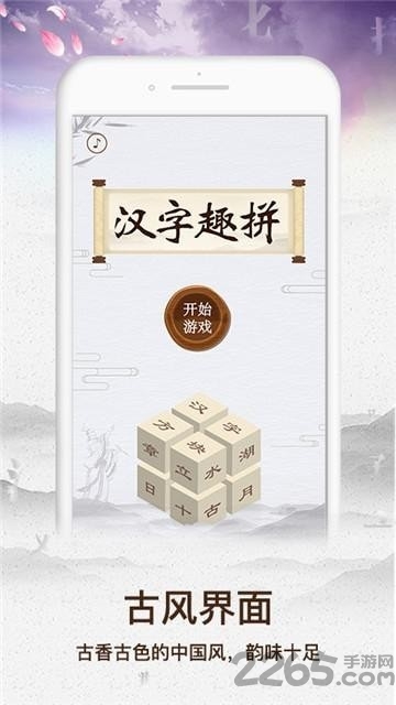 汉字趣拼游戏(暂未上线)