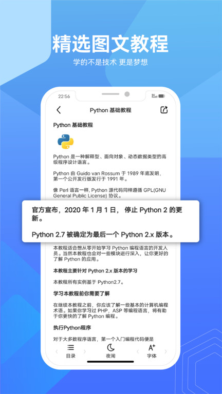 python教程app