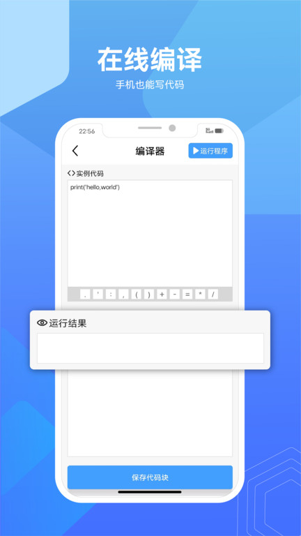 python教程app