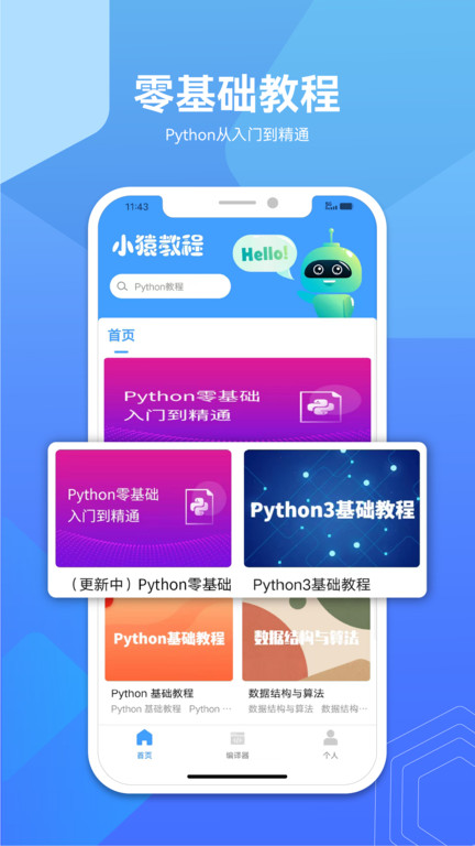 python教程app