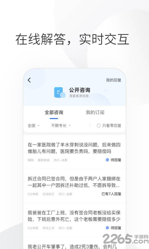 华律律师端app