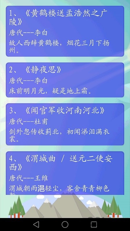 唐诗三百首有声版app