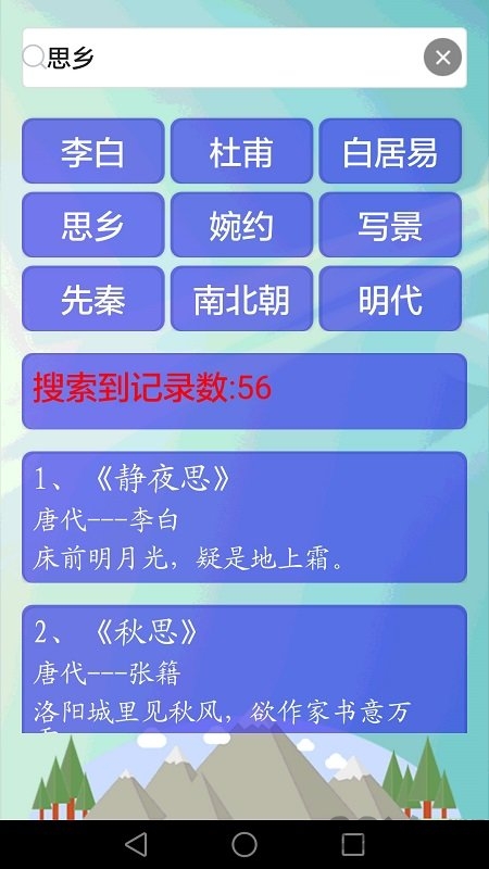 唐诗三百首有声版app