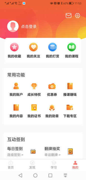 油葱学堂app