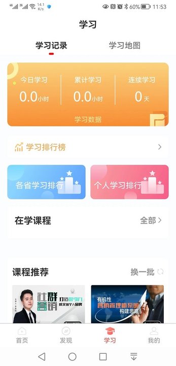 油葱学堂app