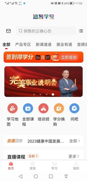 油葱学堂app