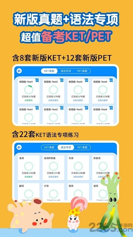 剑桥ketpet珊瑚赢英语官方版