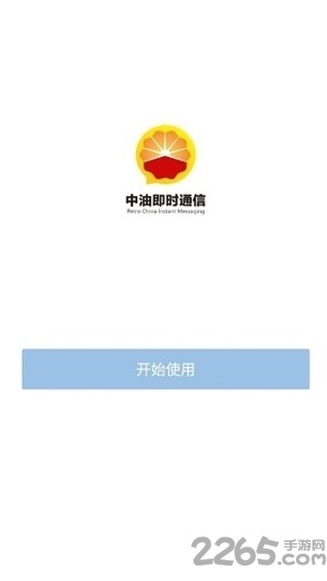 中油即时通信官方版(WeCom)