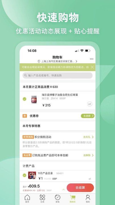 移动欧瑞莲app官方版