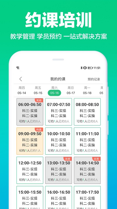 驾校通app官方版