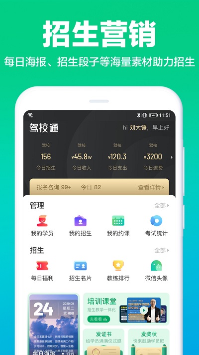 驾校通app官方版