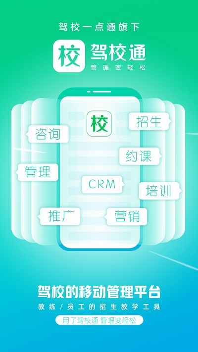 驾校通app官方版