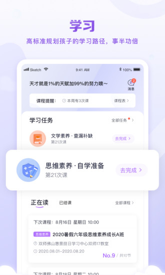 星火教育app官方版