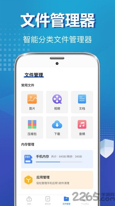私密文件管理器手机版