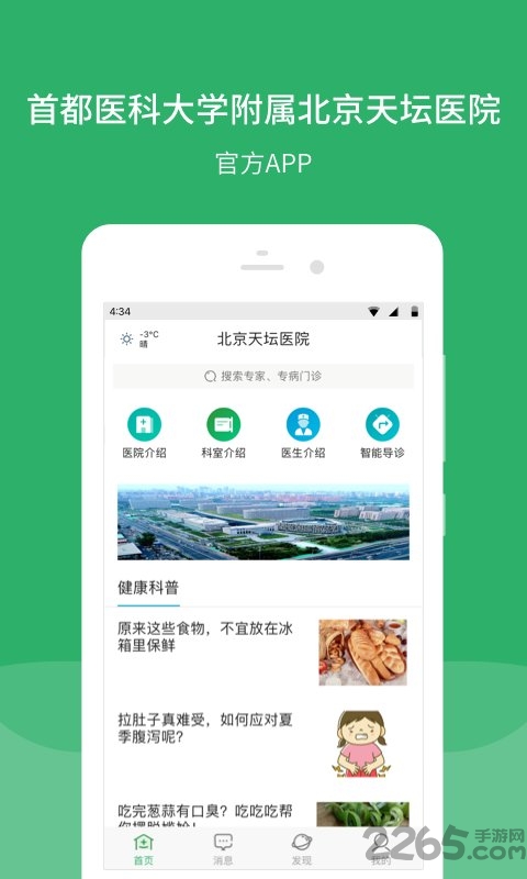 北京天坛医院网上挂号app