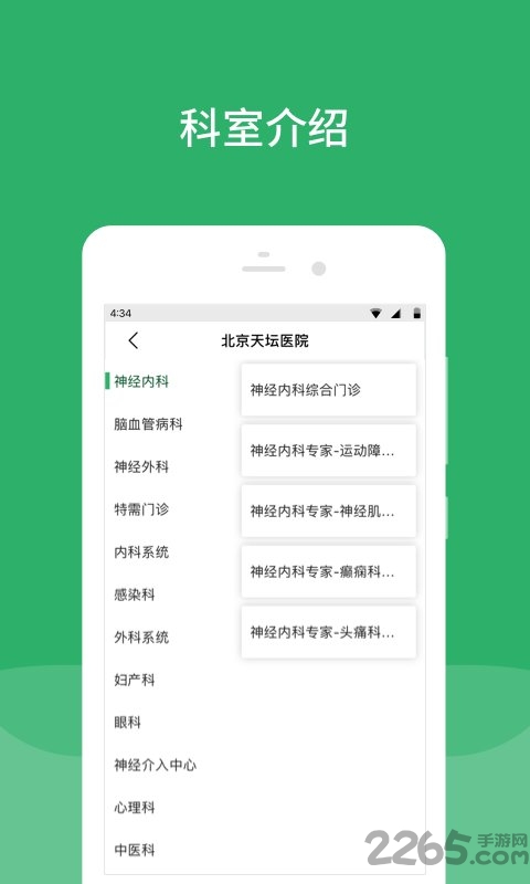 北京天坛医院网上挂号app