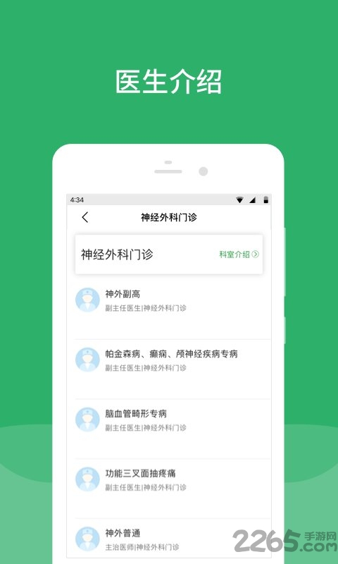 北京天坛医院网上挂号app