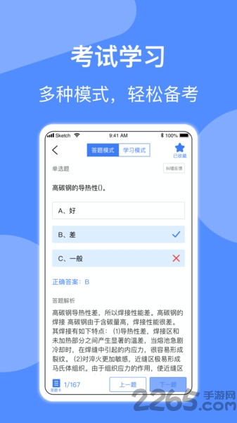 焊工题库app