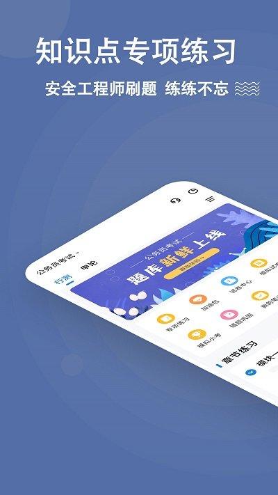 安全工程师练题狗app