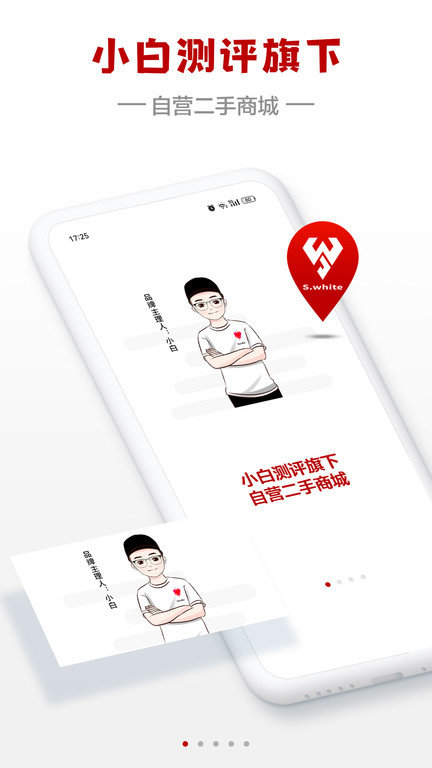 小白有品二手商城app(更名闪小白)