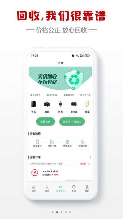 小白有品二手商城app(更名闪小白)