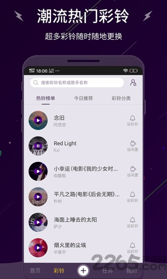 闪来电app