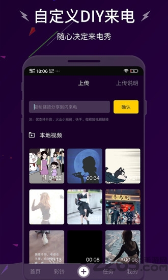 闪来电app